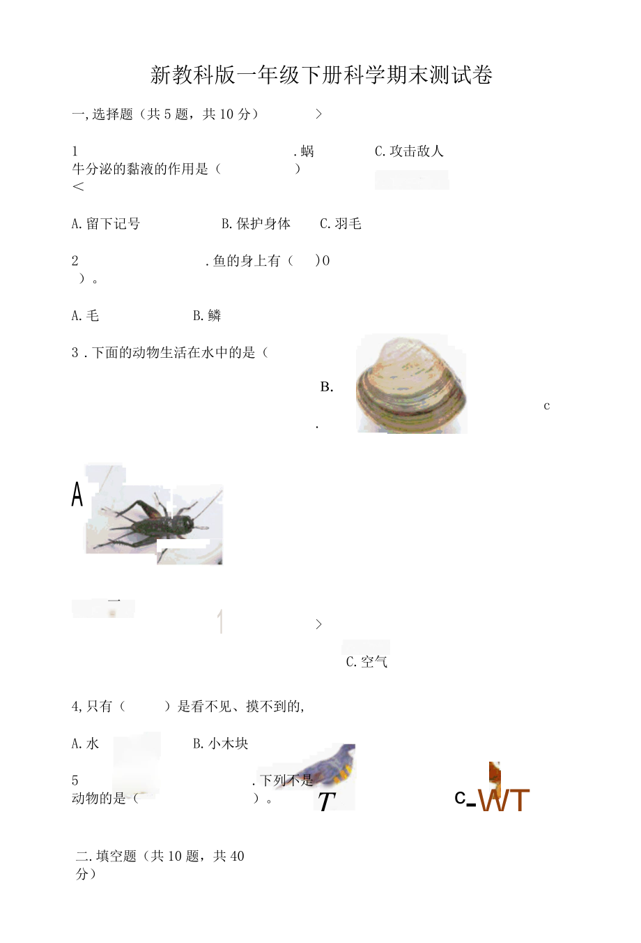 新教科版一年级下册科学期末测试卷附答案实用002.docx_第1页