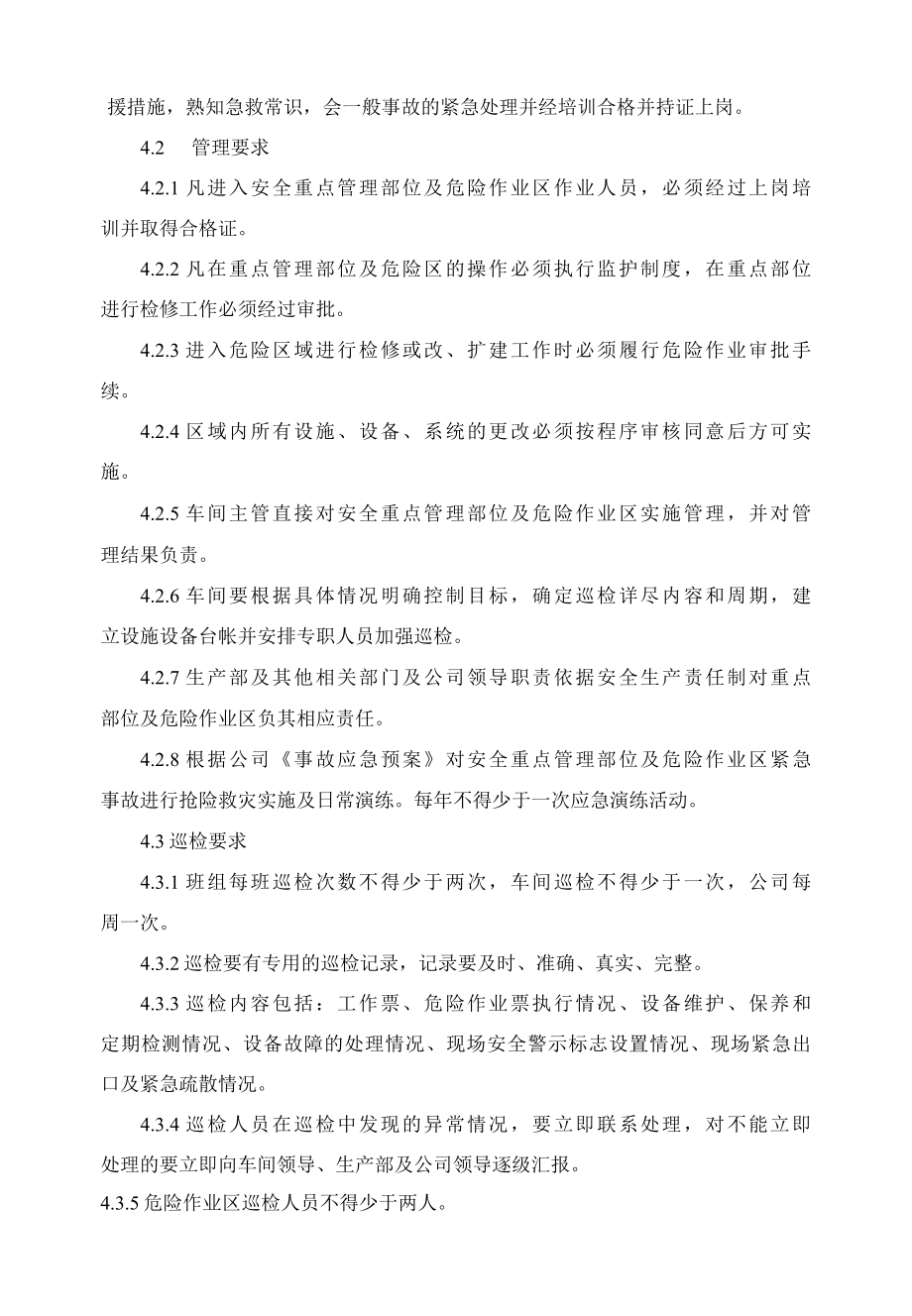 工贸企业较大危险因素生产场所.docx_第2页