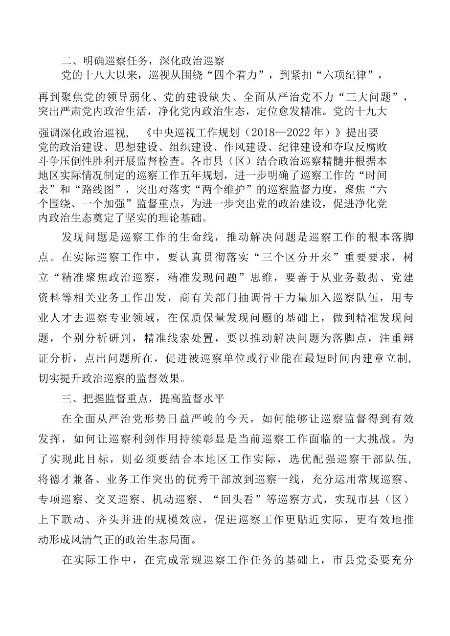 靶向发力 巡察利剑作用持续彰显.docx_第2页