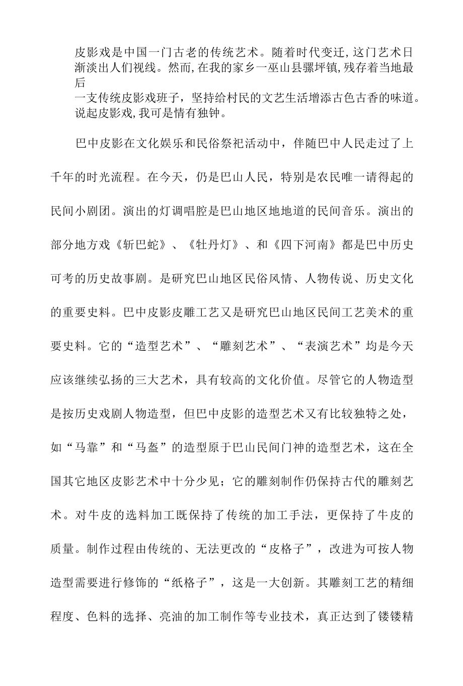 巴中皮影作文.docx_第2页