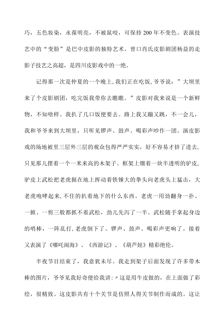 巴中皮影作文.docx_第3页