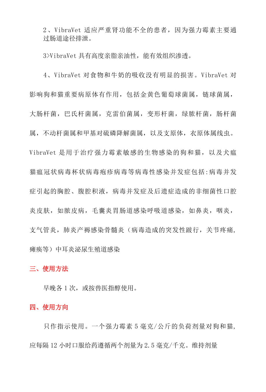 辉瑞巧克力膏使用说明书.docx_第2页