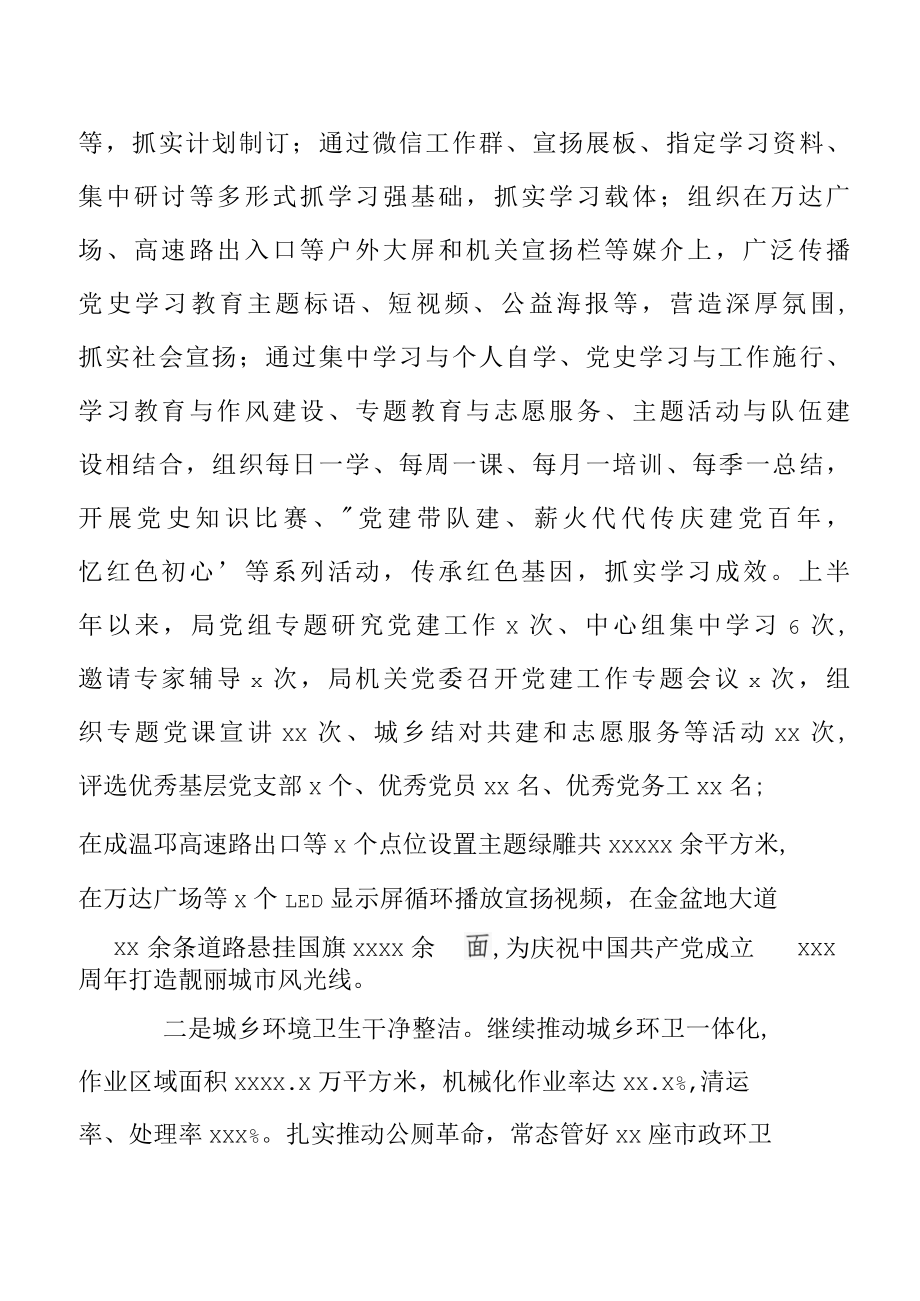 综合行政执法局关于2022上半年工作总结和下半年工作计划的报告.docx_第3页