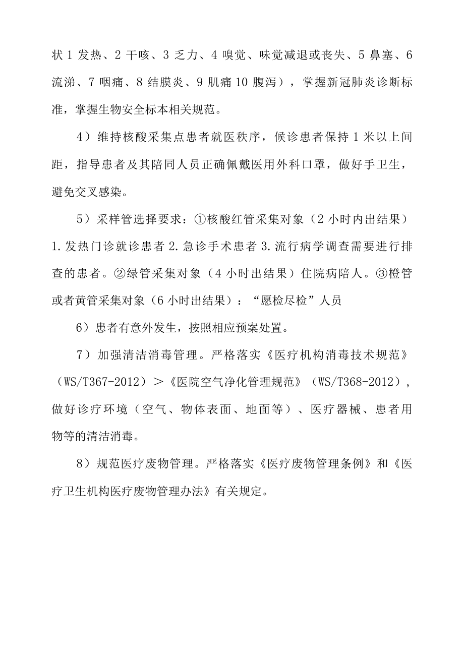 疫情防控口袋书之核酸采集人员应知应会手册.docx_第2页