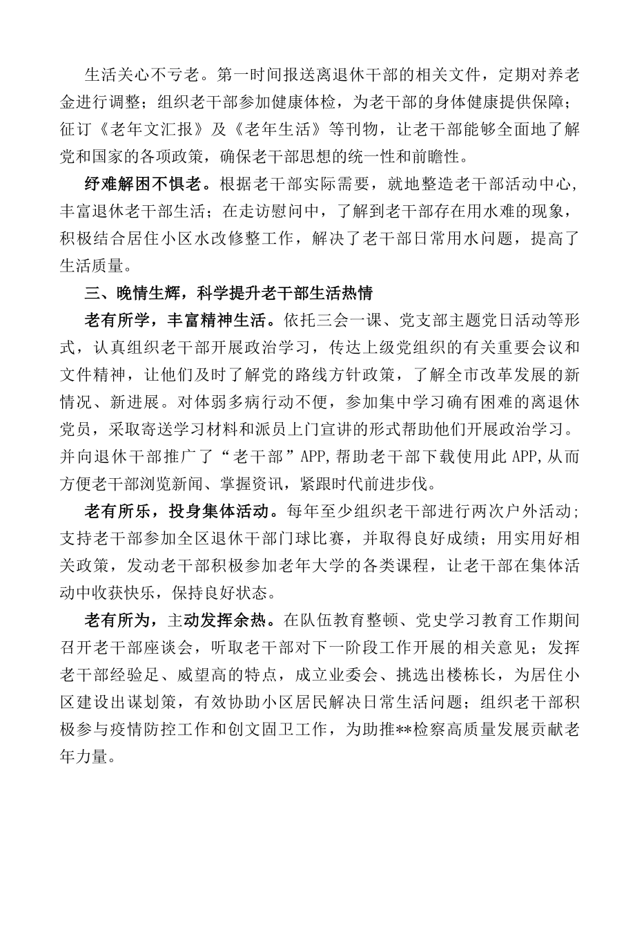 经验交流材料：党建引领让老干部老有所学、老有所乐、老有所为.docx_第2页