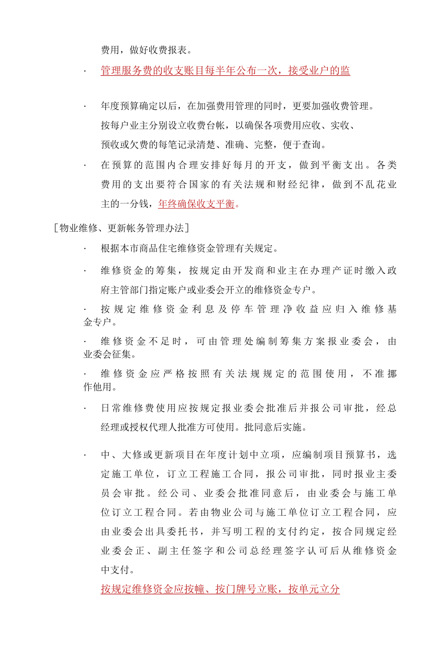 物业项目管理处帐务管理办法标书专用参考借鉴范本.docx_第3页