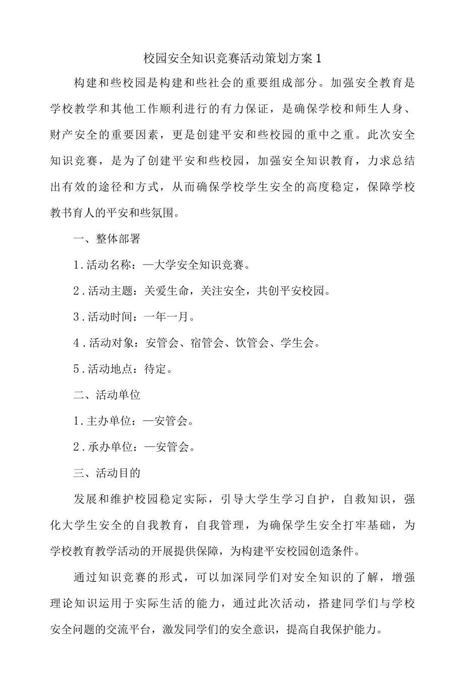 校园安全知识竞赛活动策划方案3篇.docx_第1页