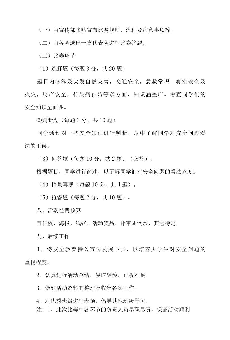 校园安全知识竞赛活动策划方案3篇.docx_第3页