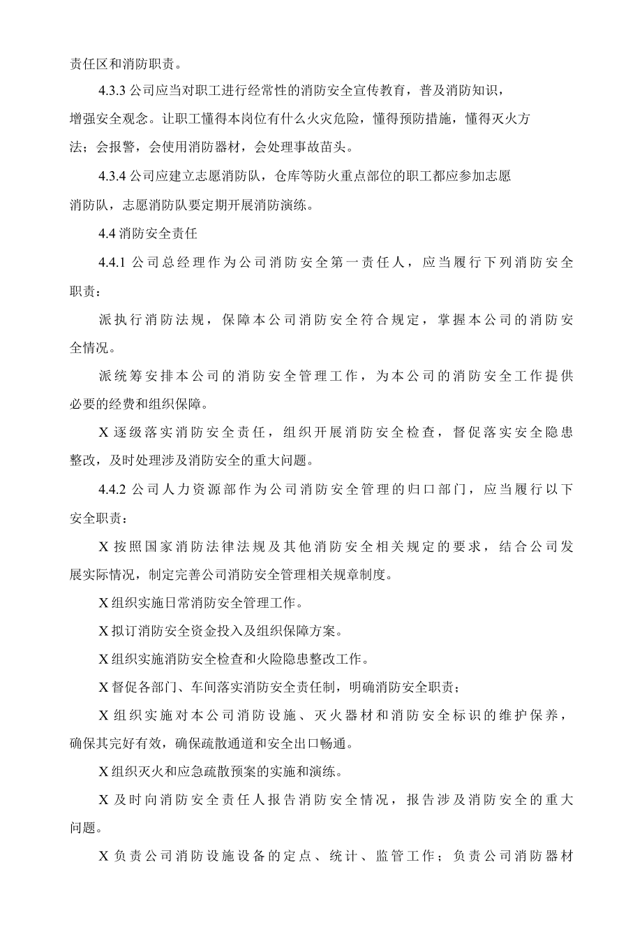 消防安全管理制度.docx_第2页