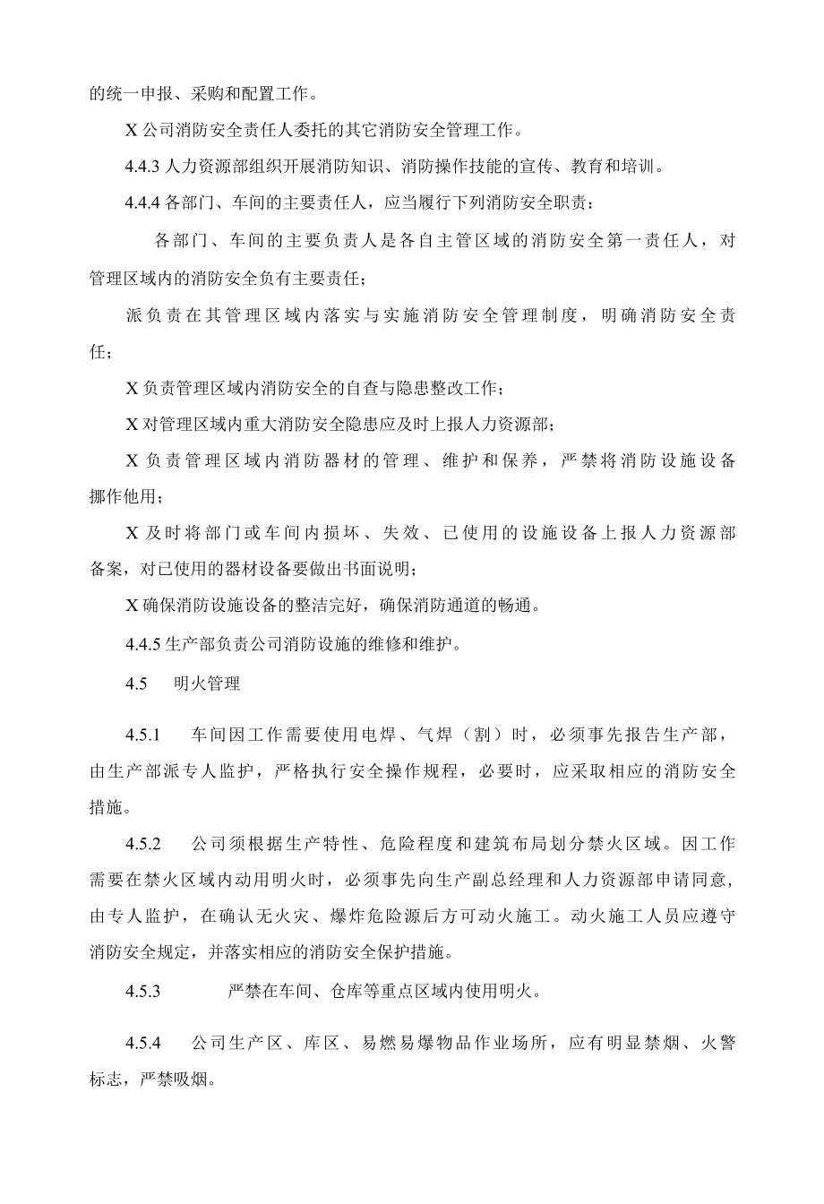 消防安全管理制度.docx_第3页