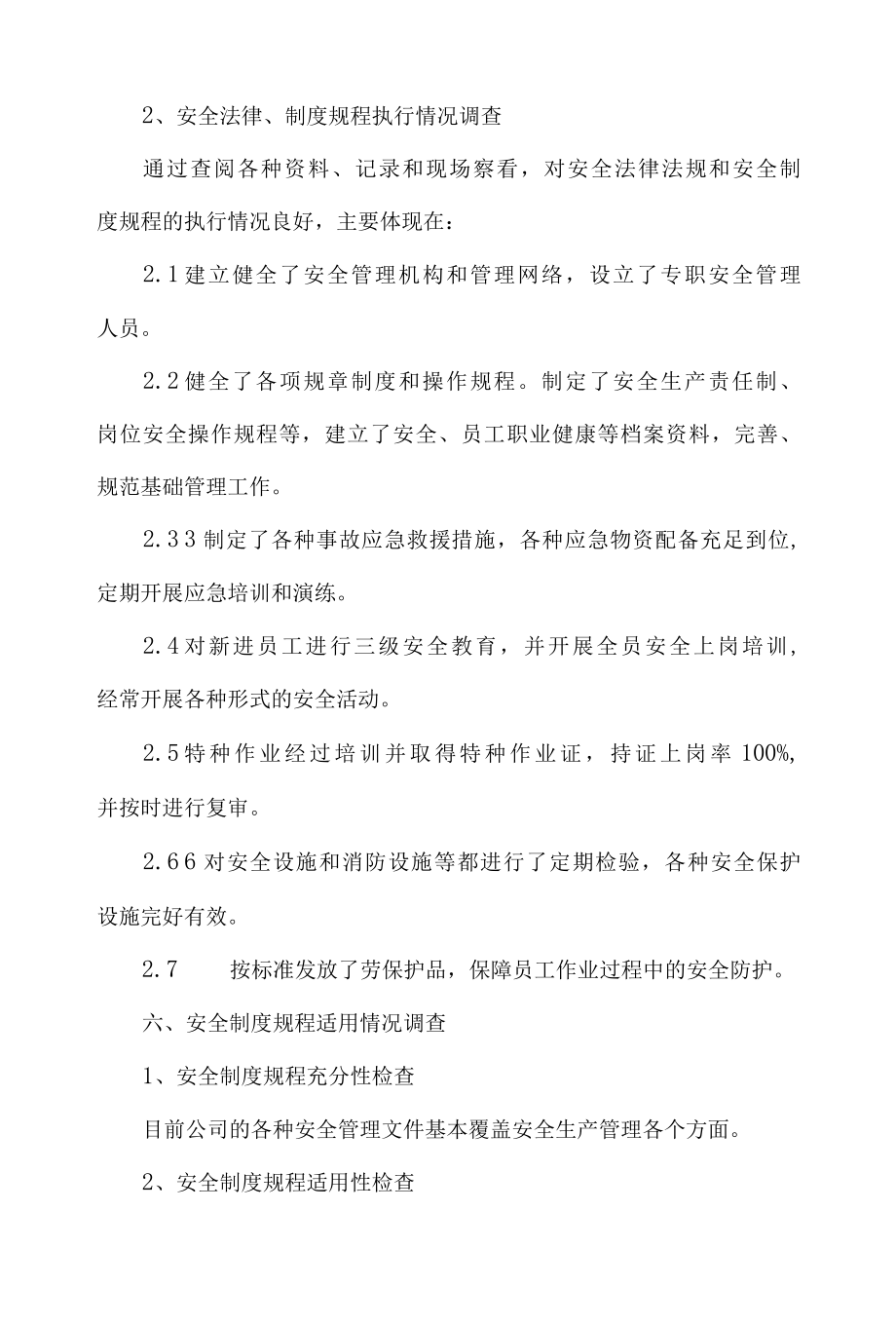 安全生产适用的法律法规符合性评价报告.docx_第2页