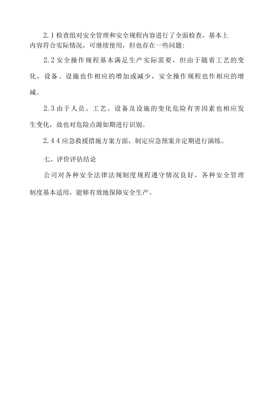 安全生产适用的法律法规符合性评价报告.docx_第3页