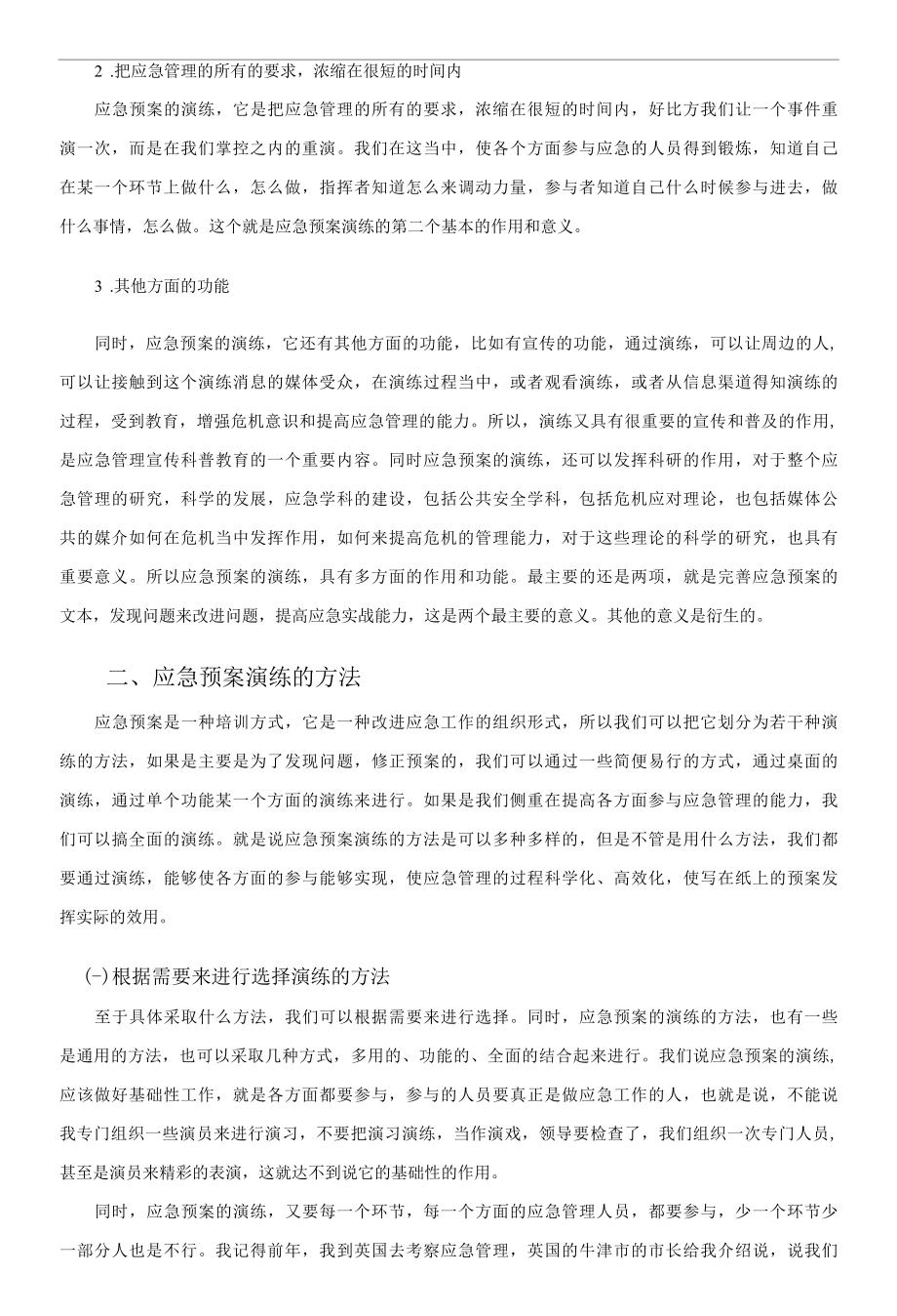 应急演练活动的课件.docx_第2页