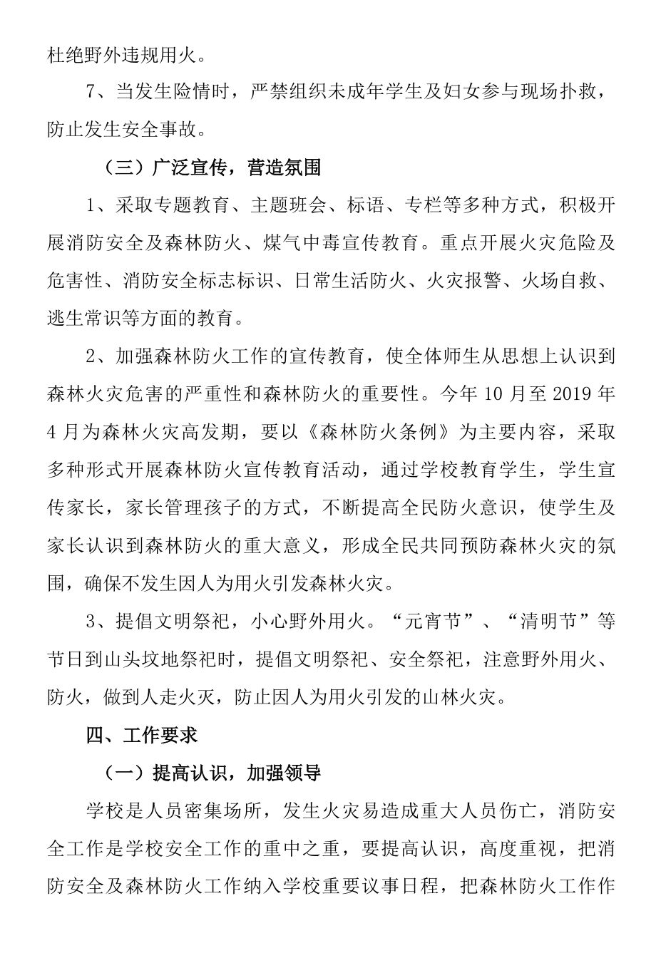 第一中心小学今冬明春消防安全及森林防火工作总结.docx_第3页