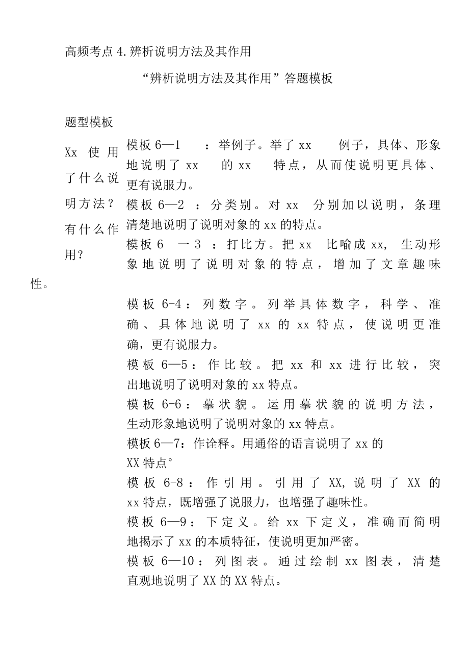 说明文考点解析.docx_第2页