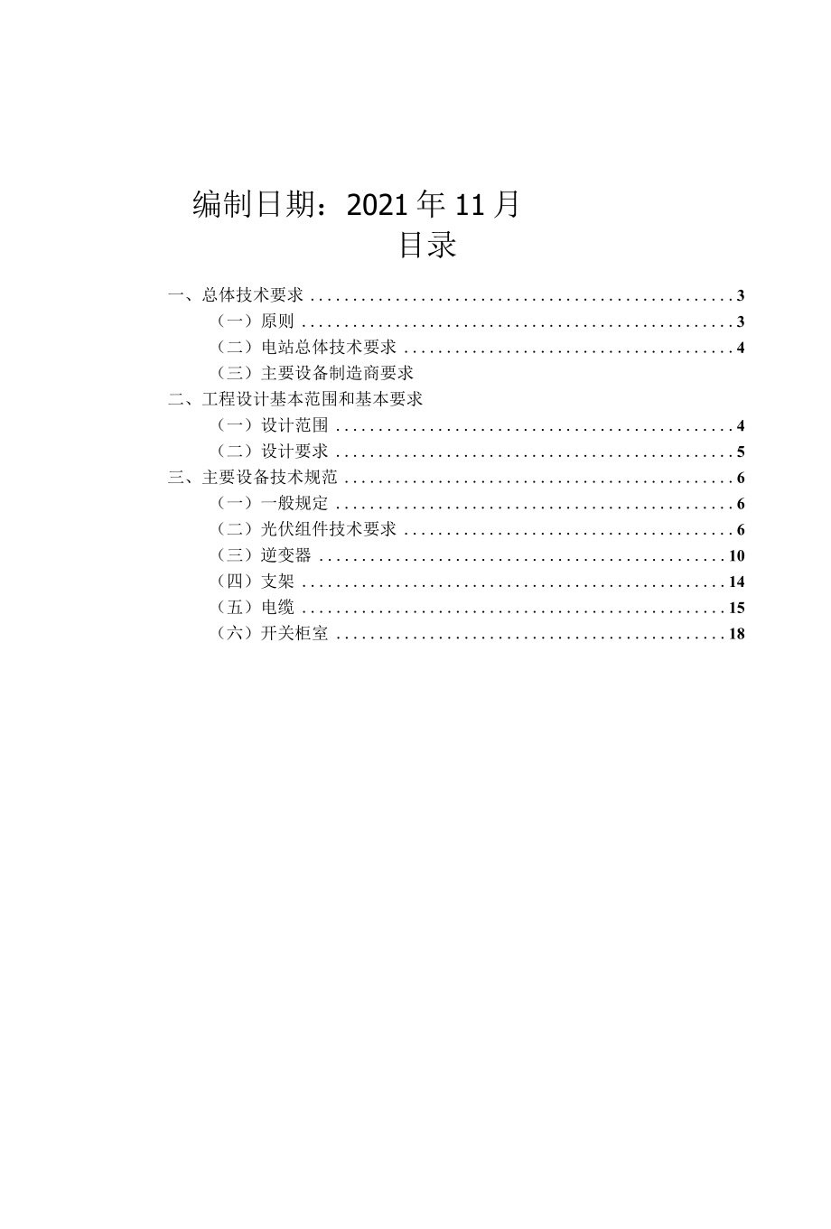 屋顶分布式光伏技术协议.docx_第2页