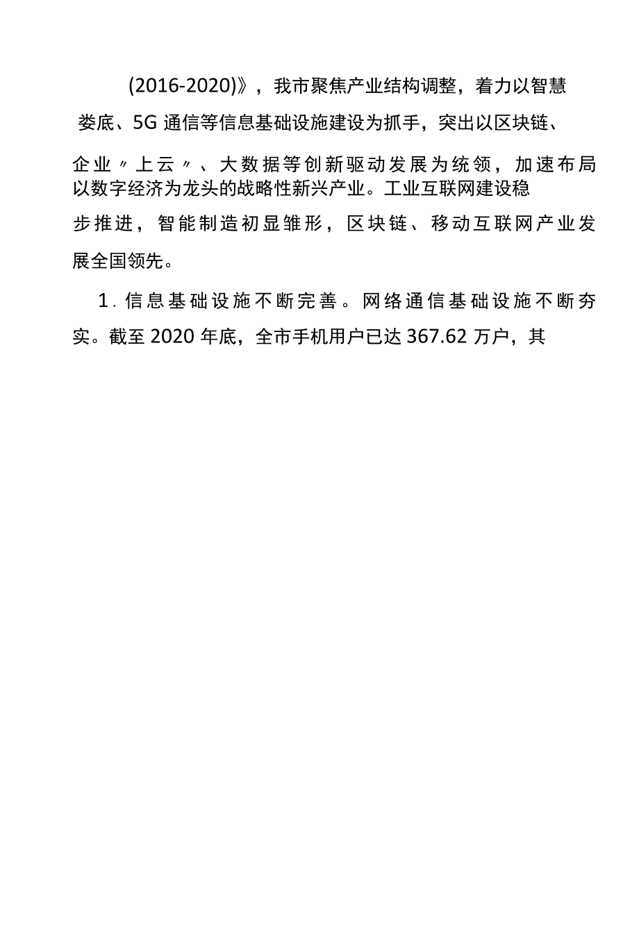 湖南省娄底市十四五信息化发展规划.docx_第2页