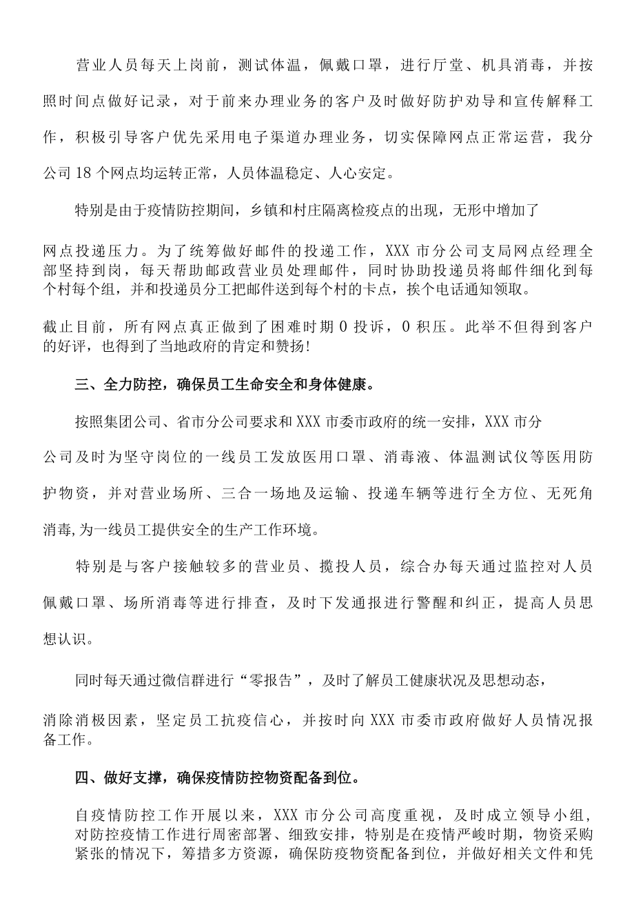 邮件分拣疫情防控总结.docx_第2页