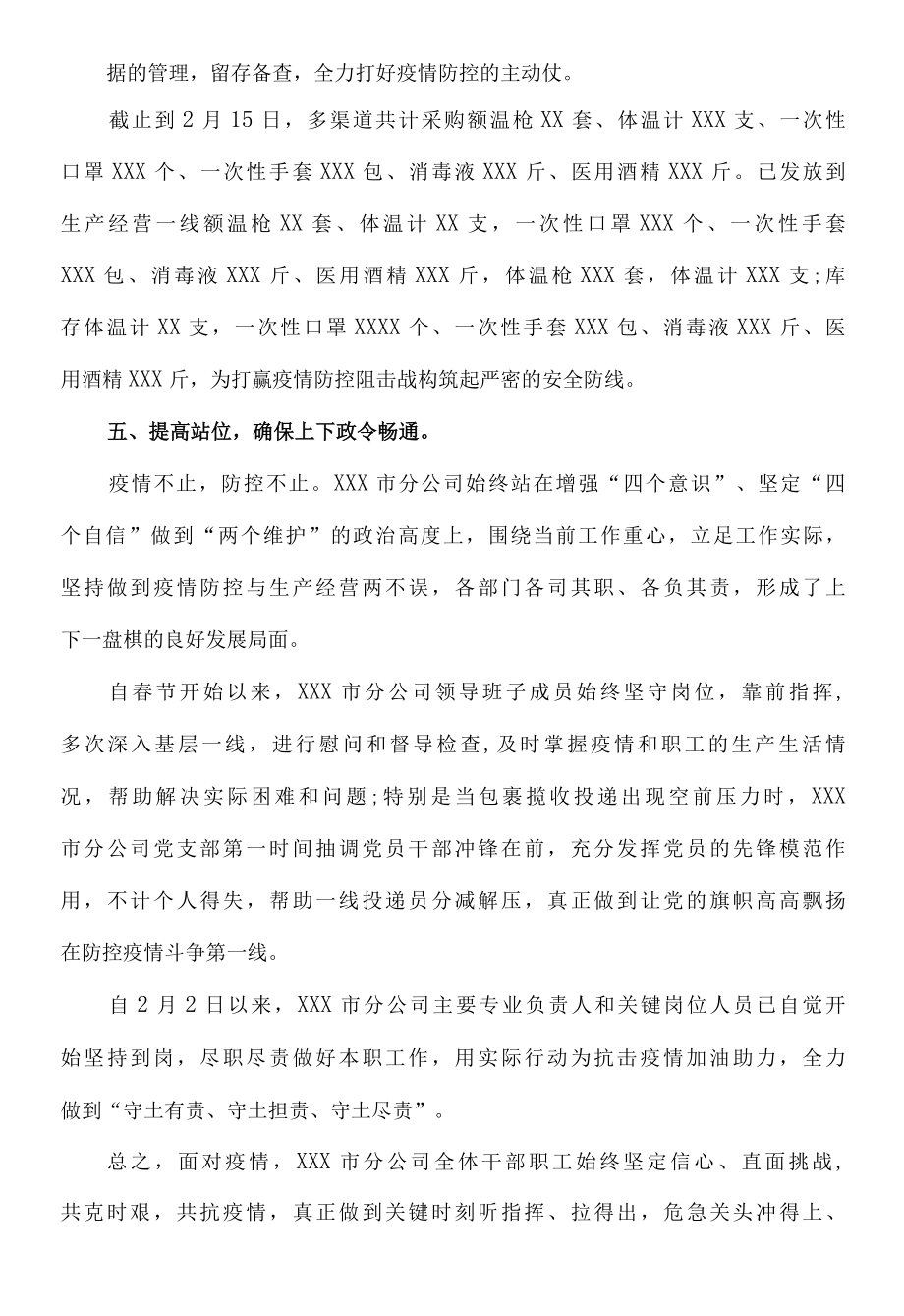 邮件分拣疫情防控总结.docx_第3页