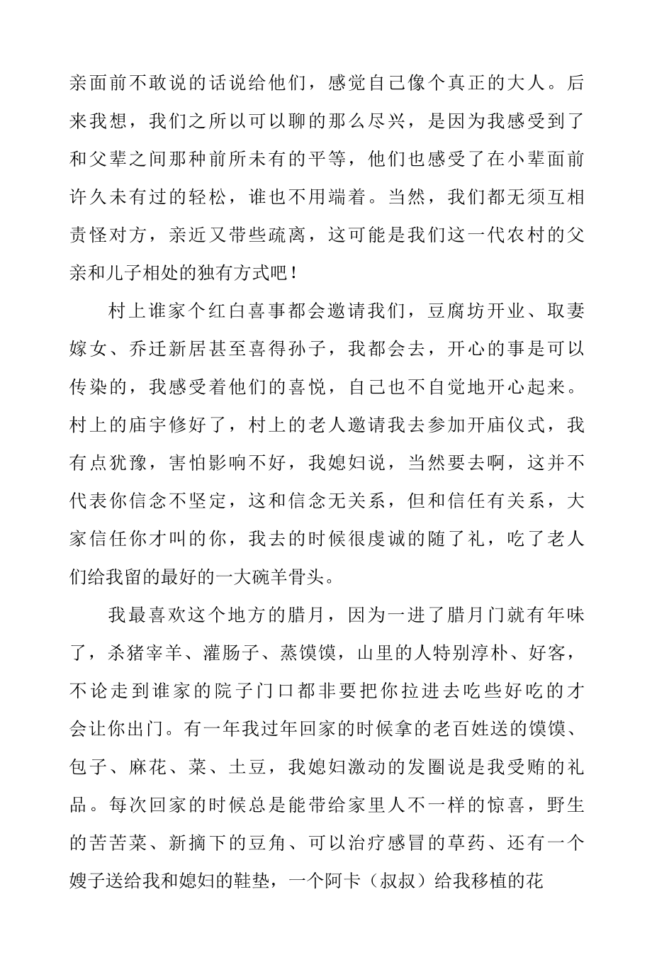 我和我的红大续——收获老百姓的信任和情谊.docx_第2页