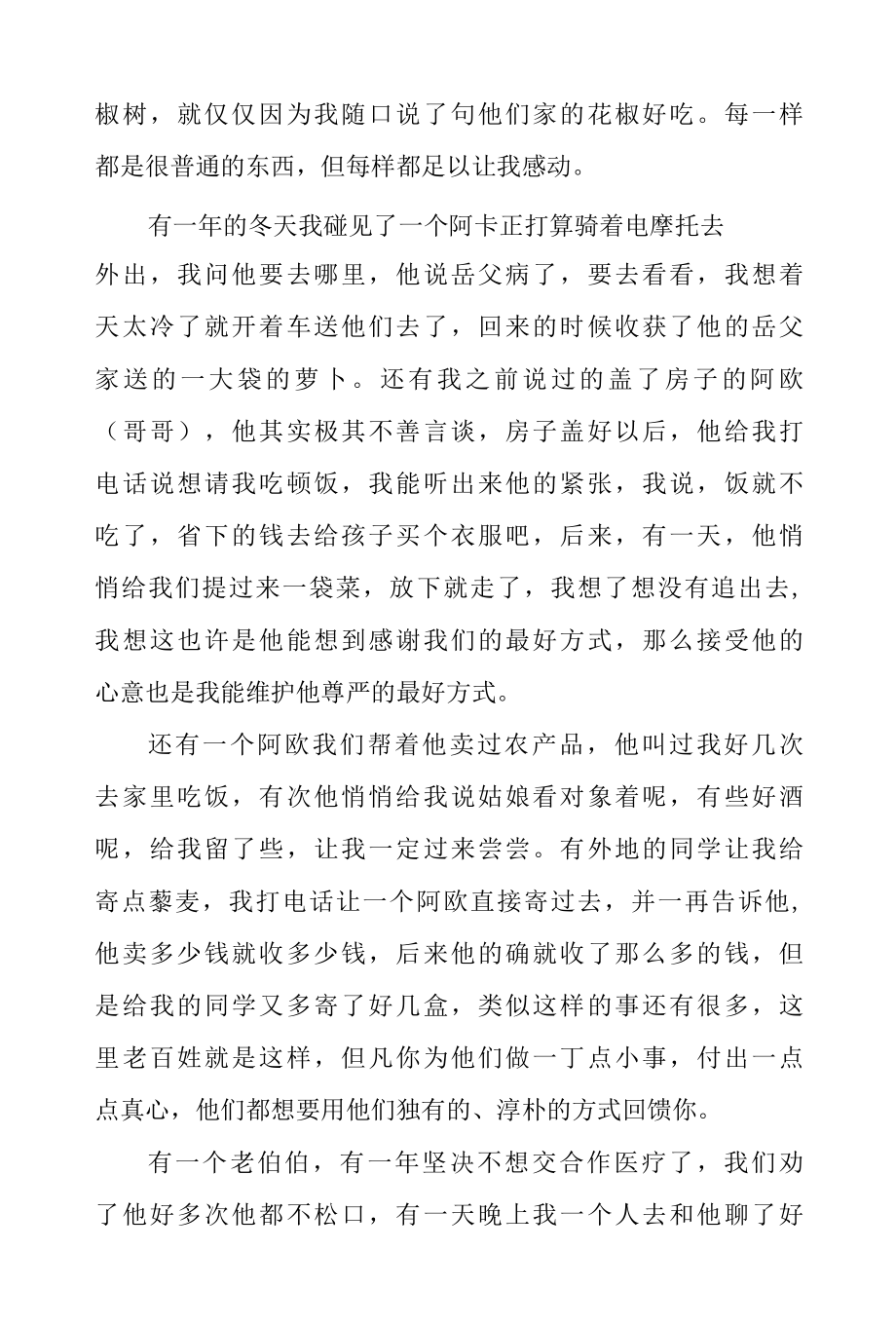 我和我的红大续——收获老百姓的信任和情谊.docx_第3页