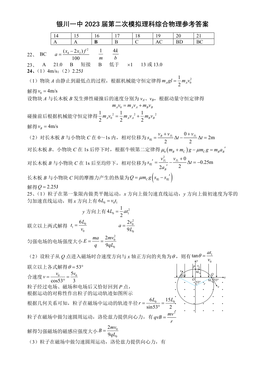 2023年银川一中二模-2023届二模物理试卷答案.doc_第1页