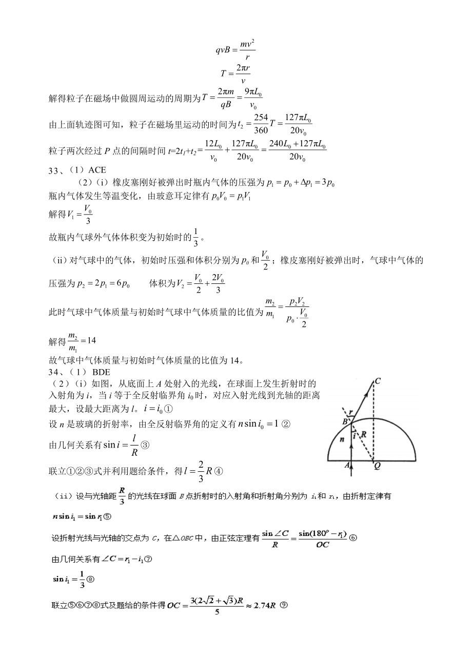 2023年银川一中二模-2023届二模物理试卷答案.doc_第2页