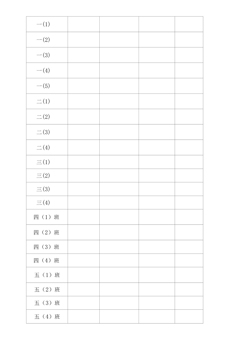 第一中心学校2022年寒假大家访活动方案.docx_第2页