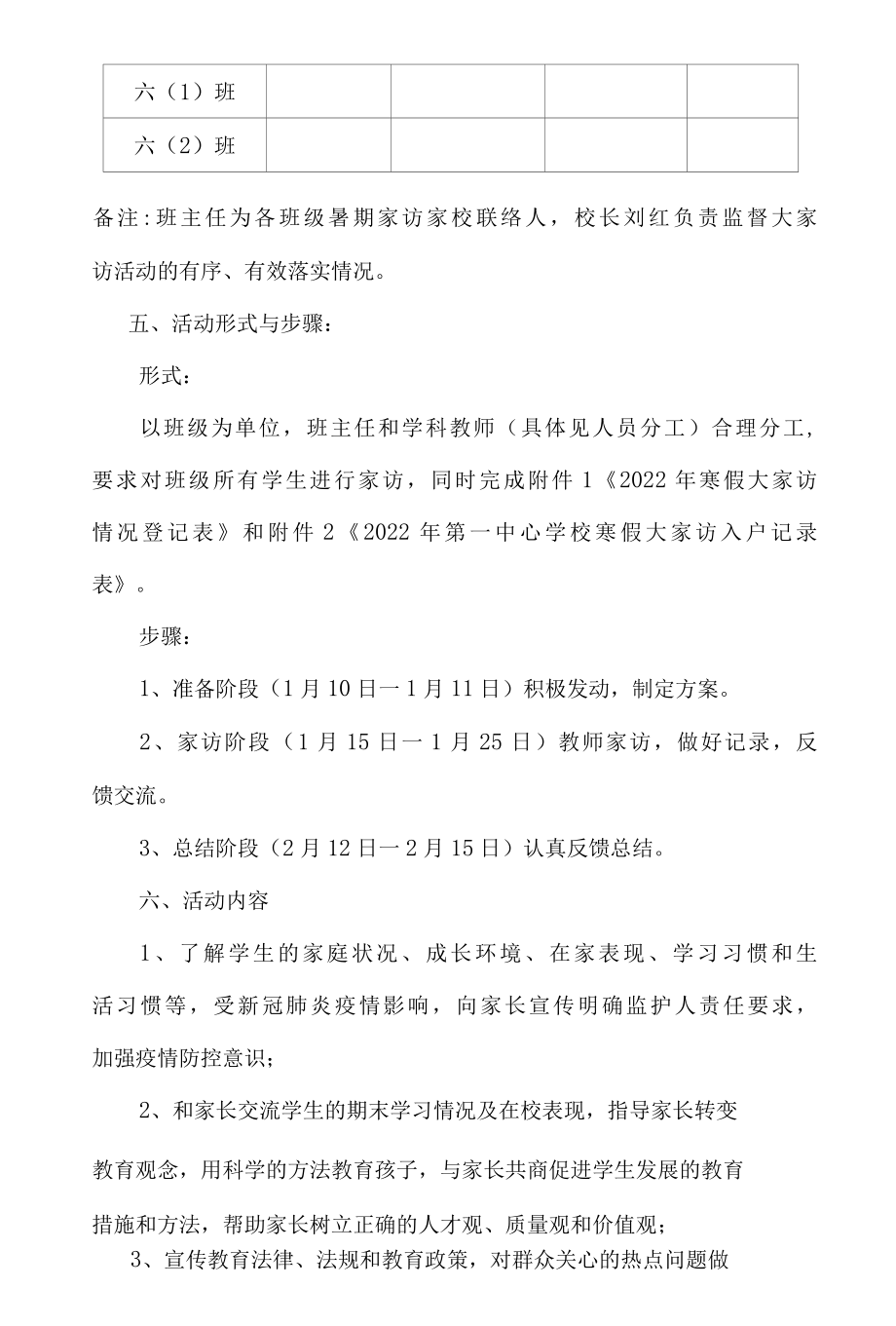 第一中心学校2022年寒假大家访活动方案.docx_第3页