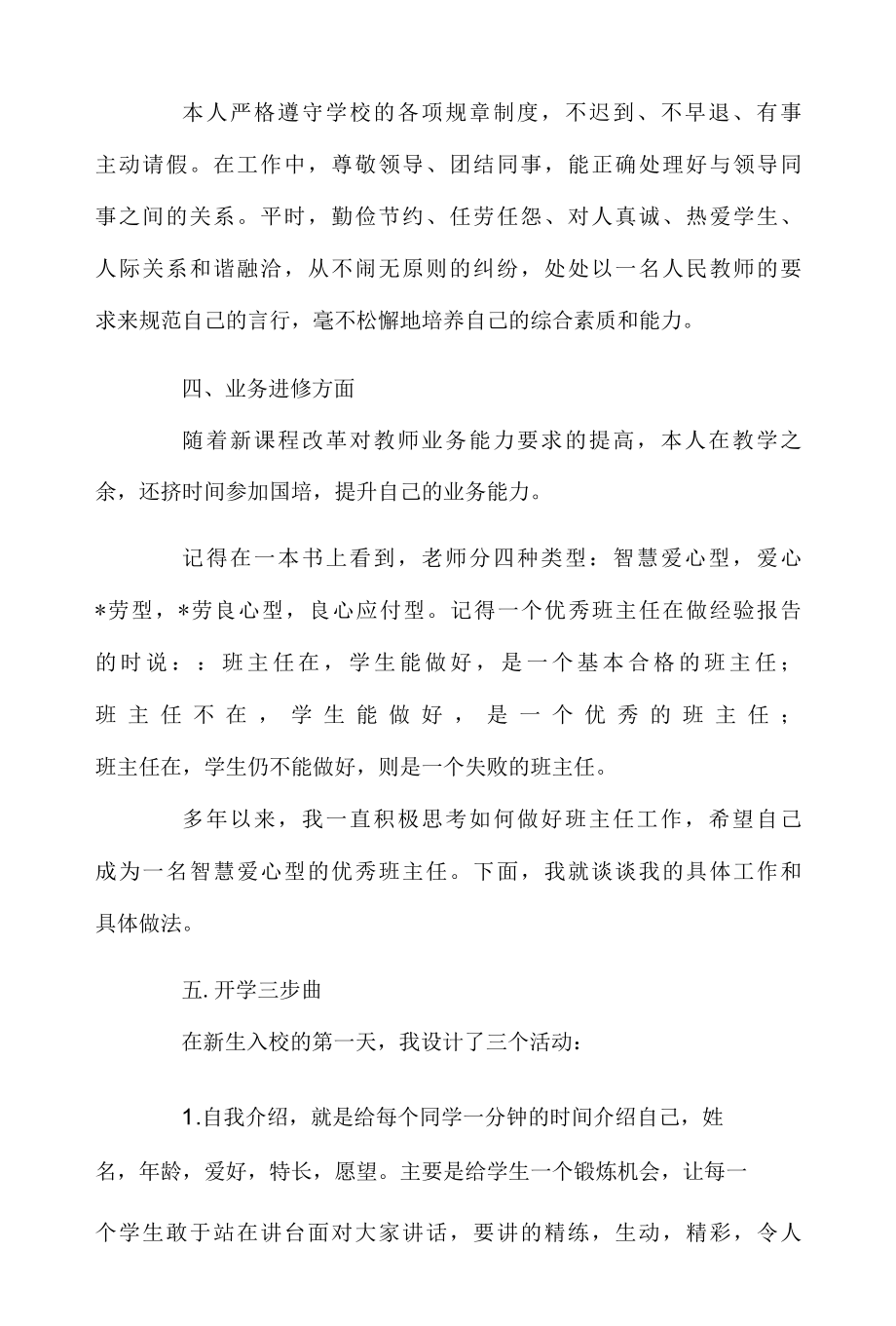 教师学期述职报告六篇.docx_第2页