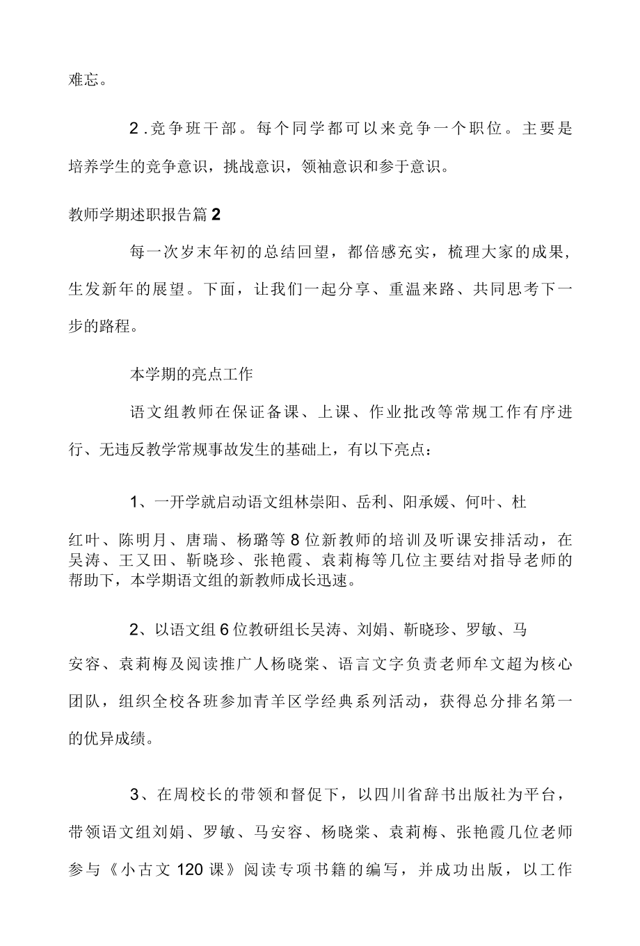 教师学期述职报告六篇.docx_第3页