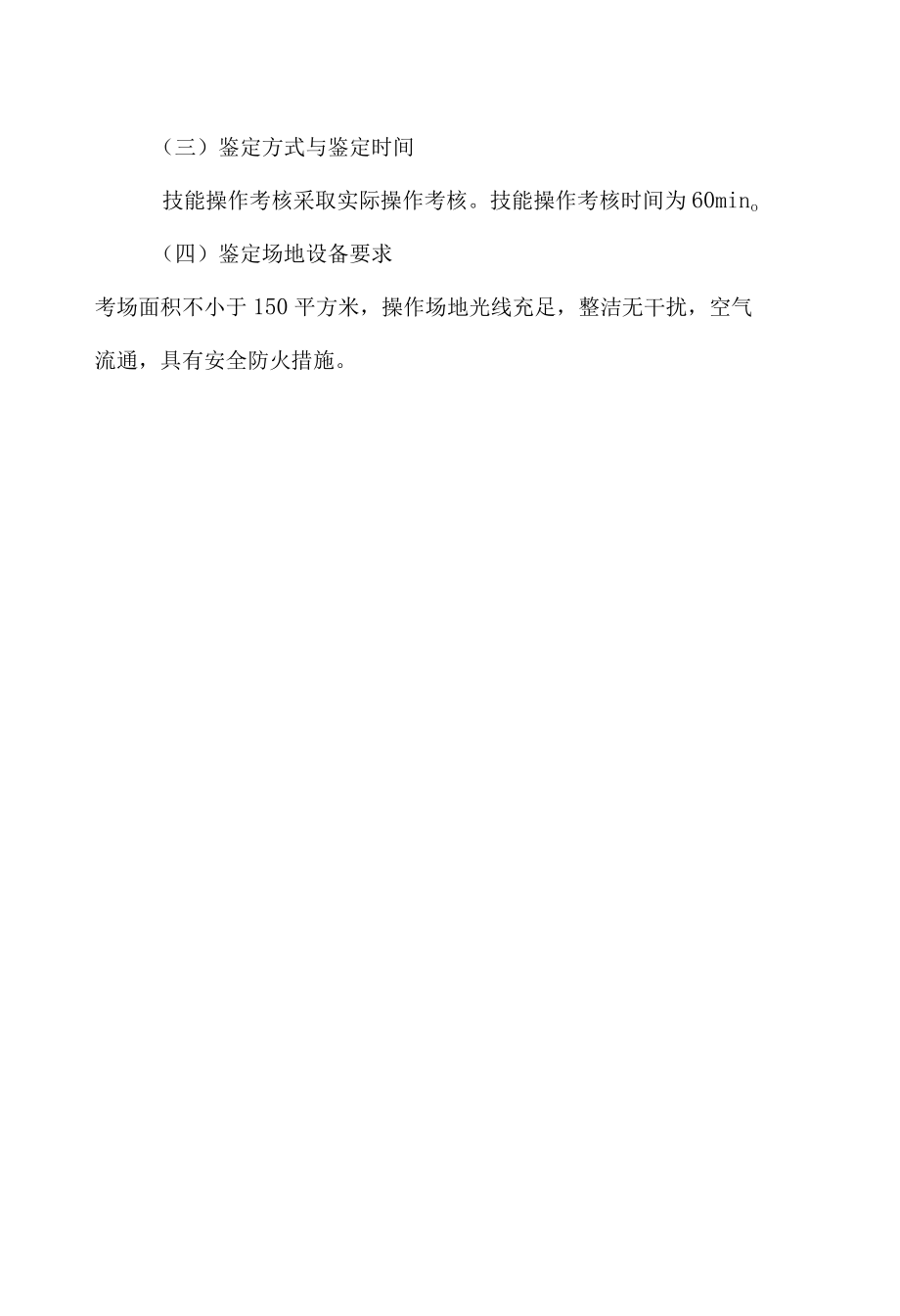 汽车音响改装专项职业能力考核规范.docx_第3页