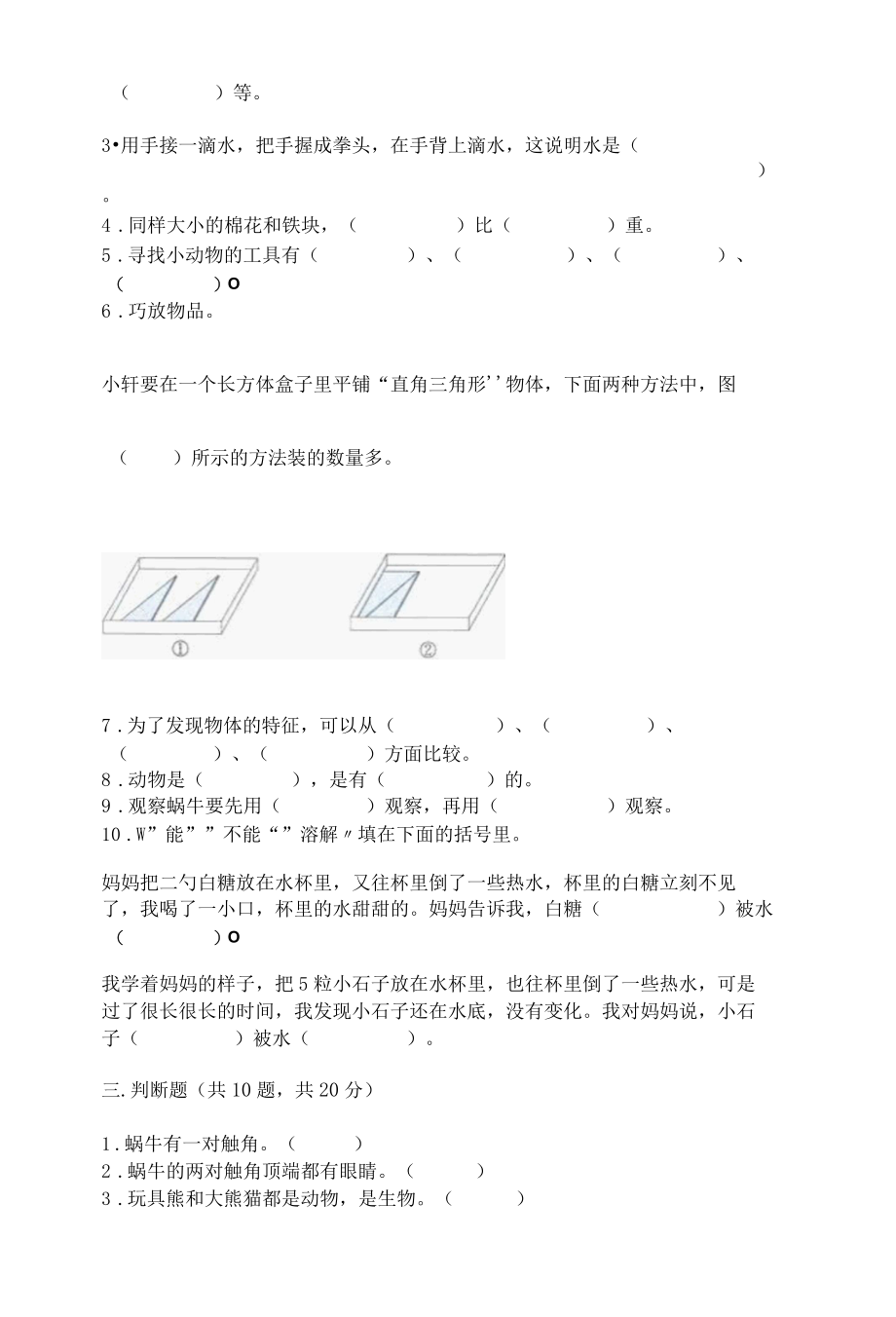 新教科版一年级下册科学期末测试卷含答案黄金题型.docx_第2页