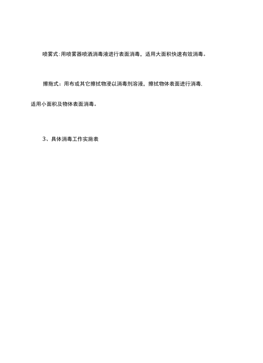 疫情防控期间学校食堂安全管理 工作方案.docx_第3页