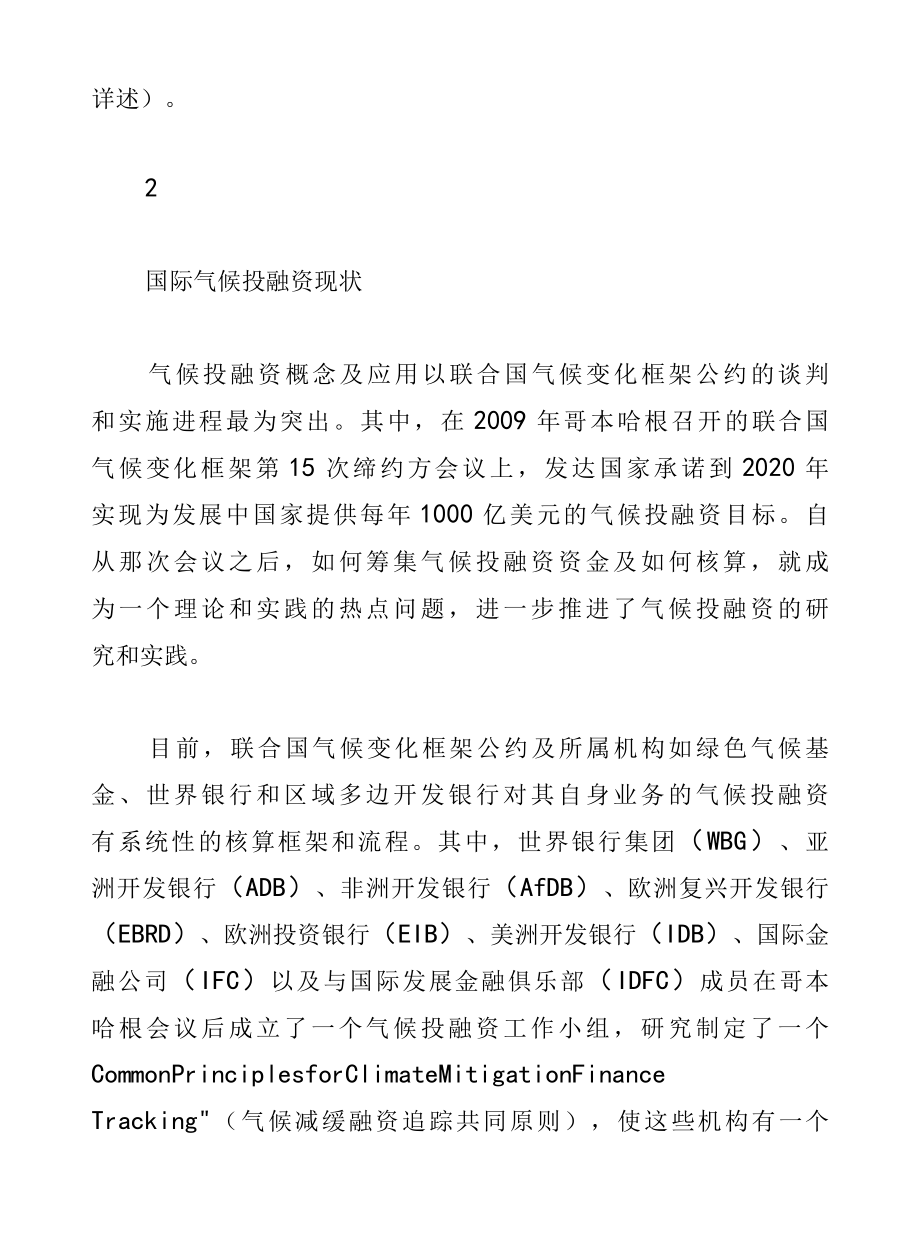 气候投融资发展的现状、问题及推进创新的思考.docx_第2页