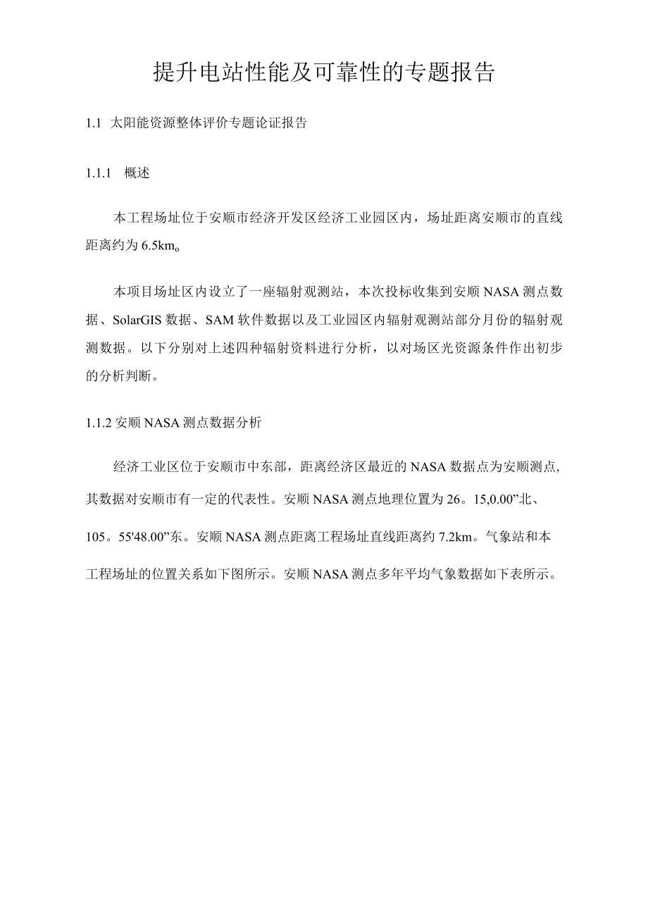 提升电站性能及可靠性的专题报告.docx_第1页