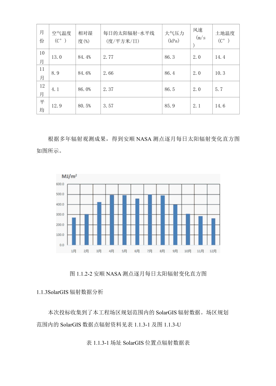 提升电站性能及可靠性的专题报告.docx_第3页