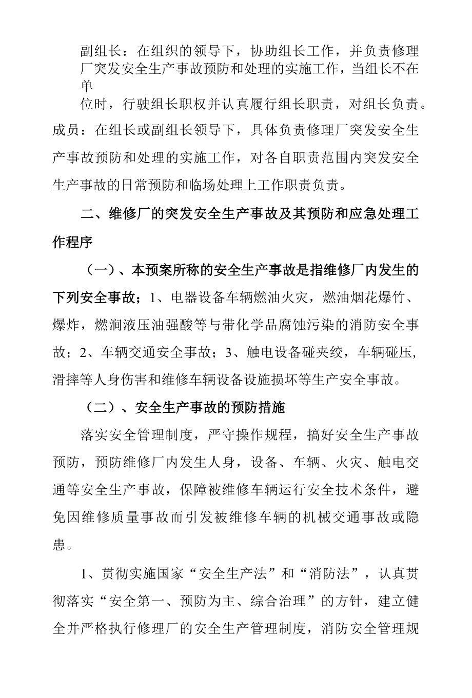 汽车维修企业安全生产事故应急救援预案.docx_第2页