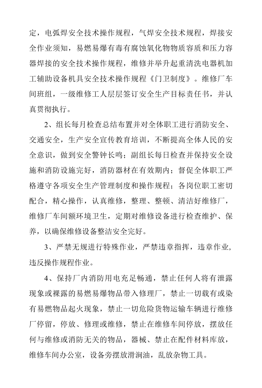 汽车维修企业安全生产事故应急救援预案.docx_第3页