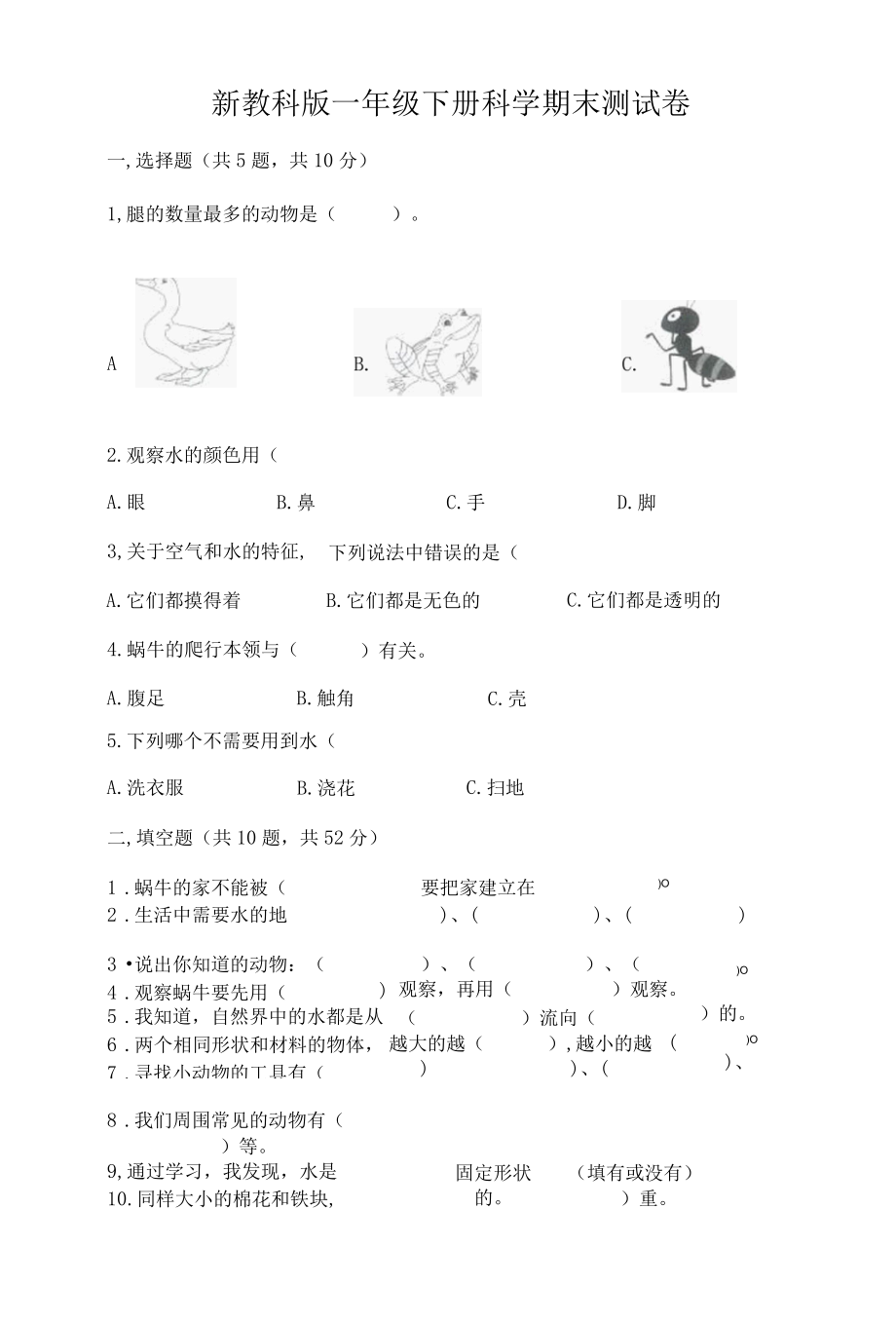 新教科版一年级下册科学期末测试卷含答案B卷.docx_第1页