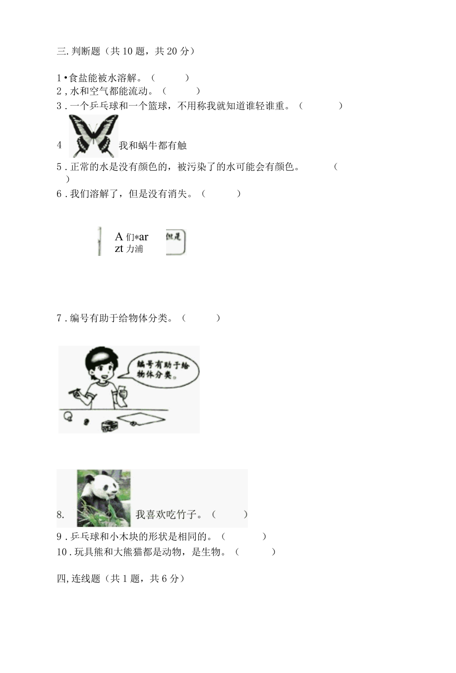 新教科版一年级下册科学期末测试卷含答案B卷.docx_第2页