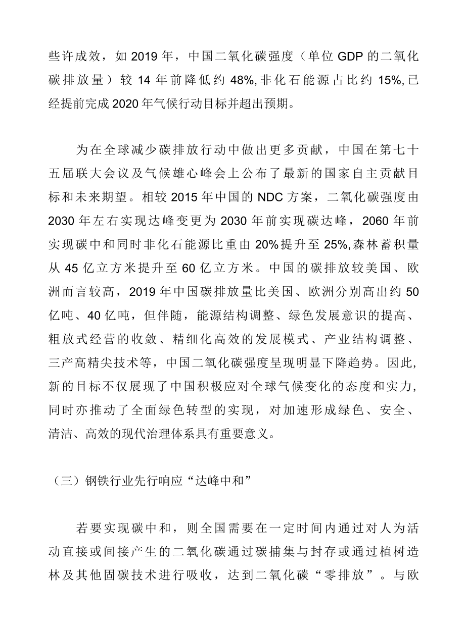 碳中和下钢铁行业的机遇和问题.docx_第2页