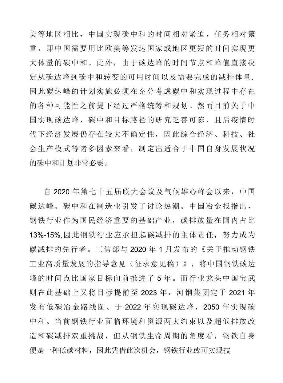 碳中和下钢铁行业的机遇和问题.docx_第3页