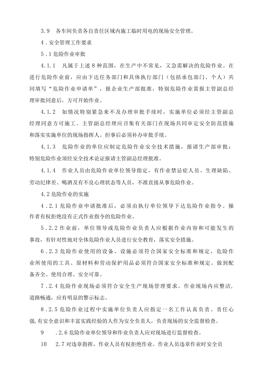 工贸企业危险作业安全管理制度.docx_第2页