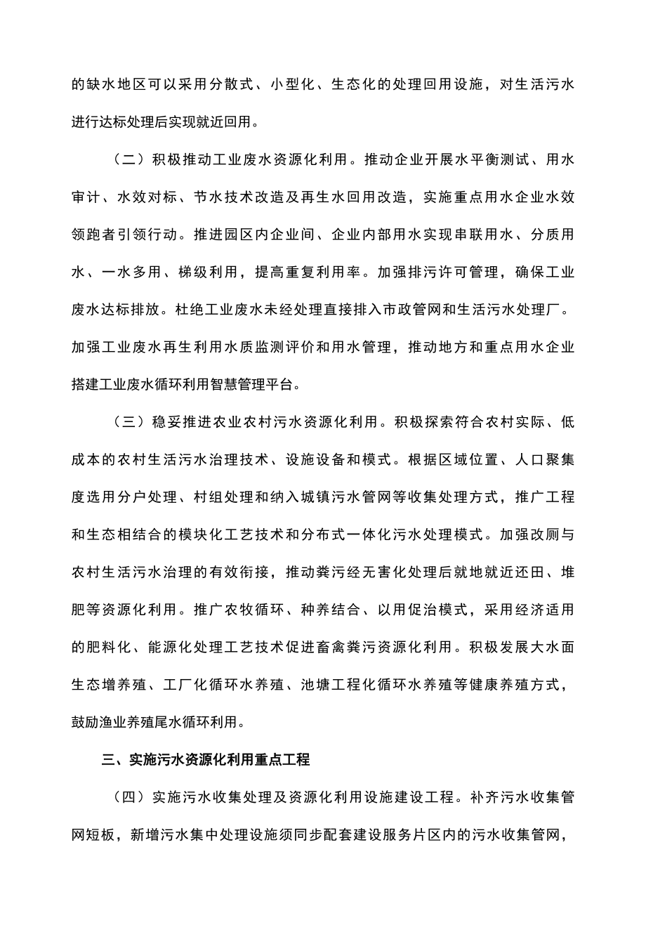 推进污水资源化利用实施方案.docx_第2页