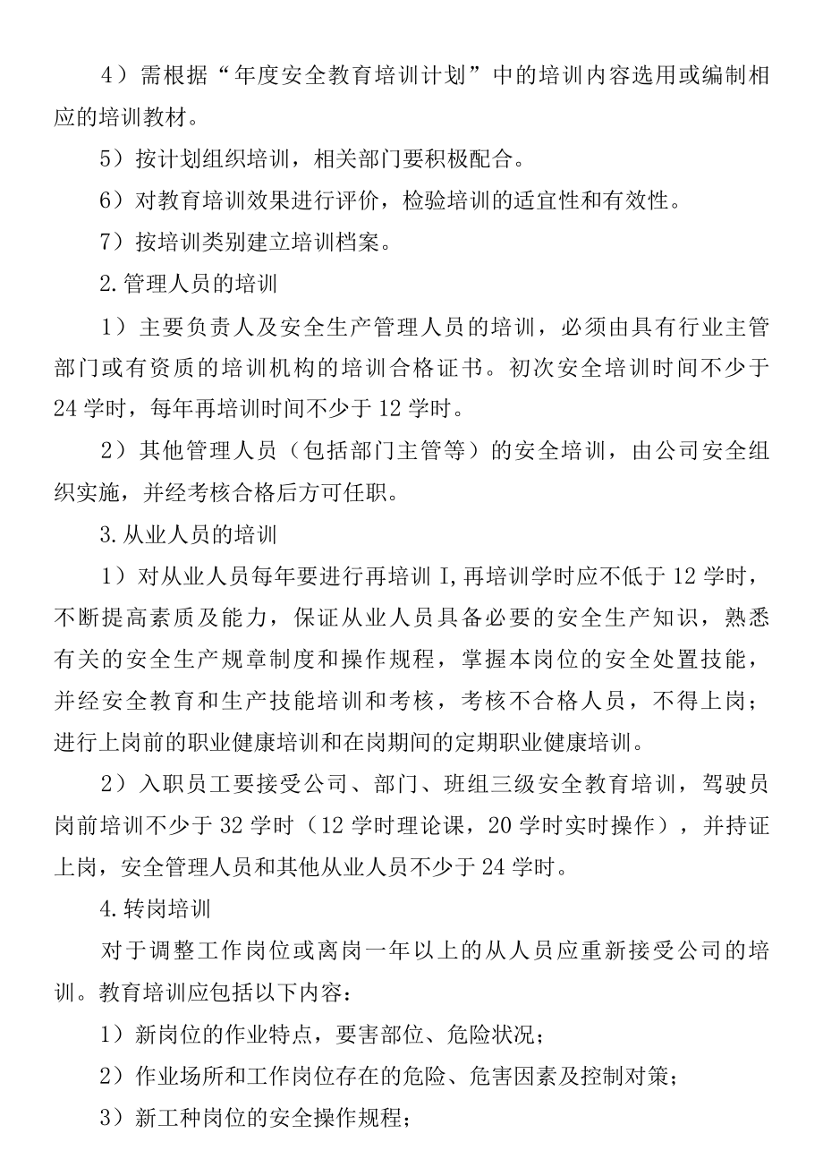 巡游出租车安全教育培训管理制度.docx_第2页