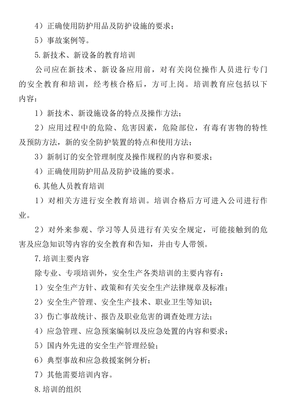 巡游出租车安全教育培训管理制度.docx_第3页