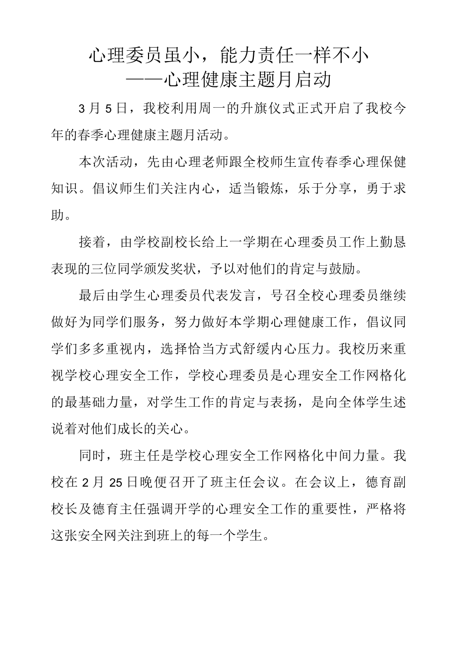 心理健康宣传之国旗下的讲话.docx_第1页