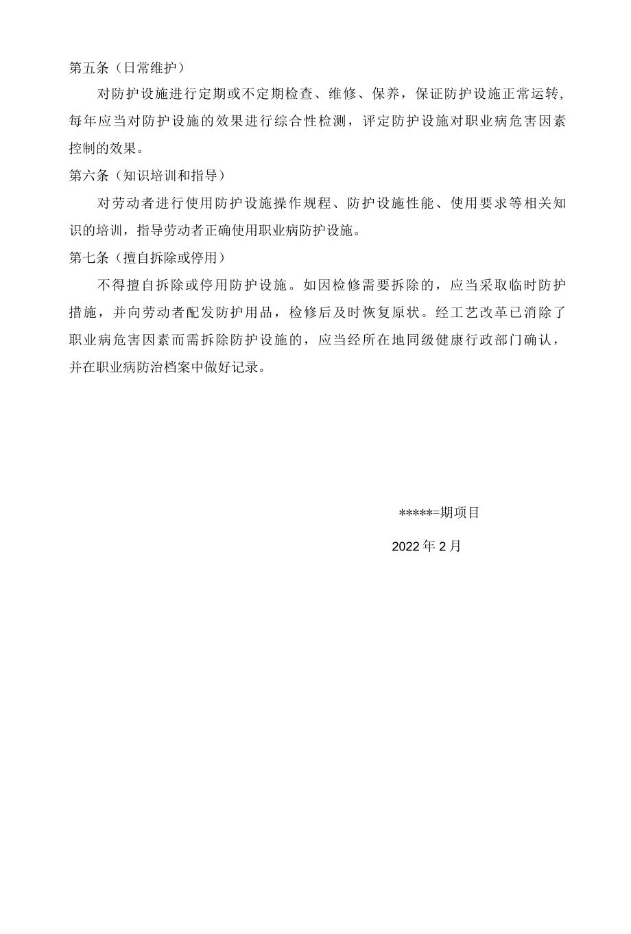 职业健康防护设施管理制度.docx_第2页