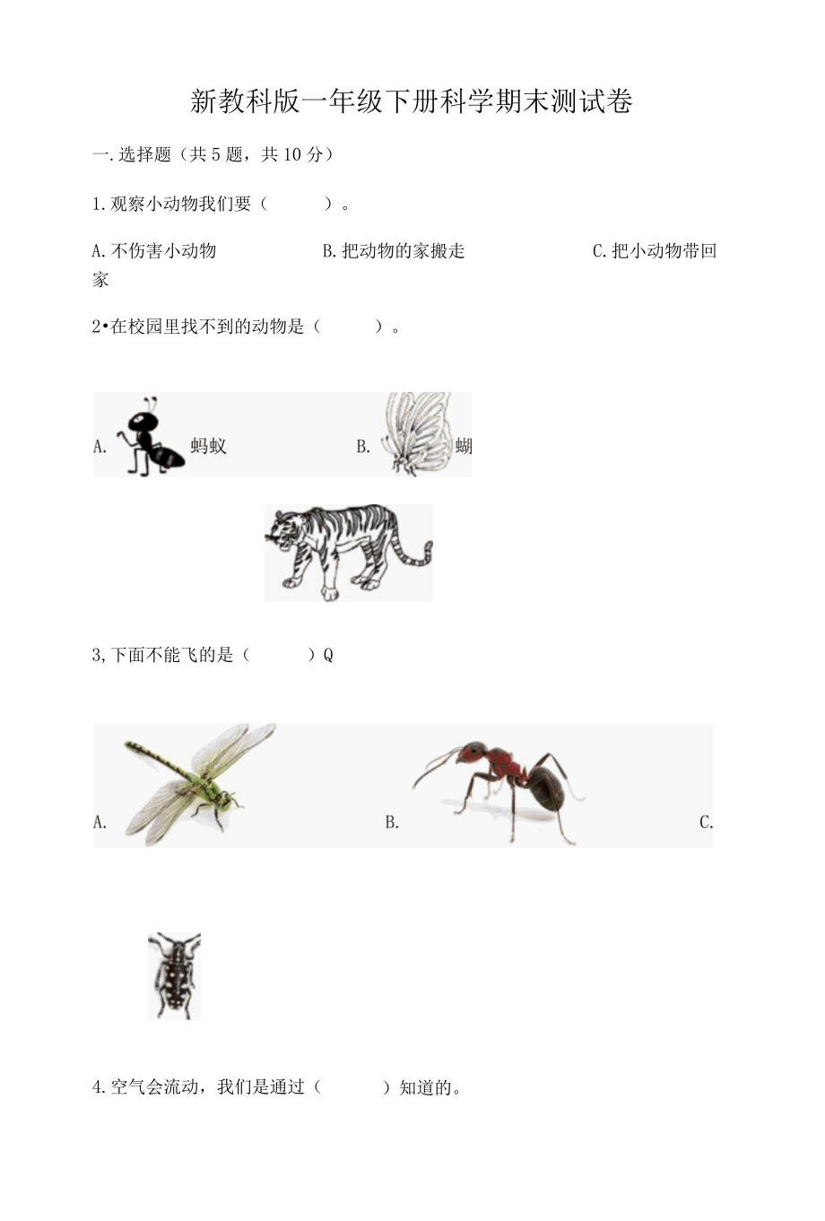 新教科版一年级下册科学期末测试卷附完整答案考点梳理001.docx_第1页